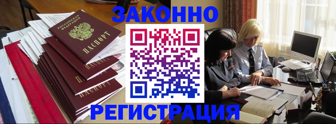 временная регистрация купить в Изобильном